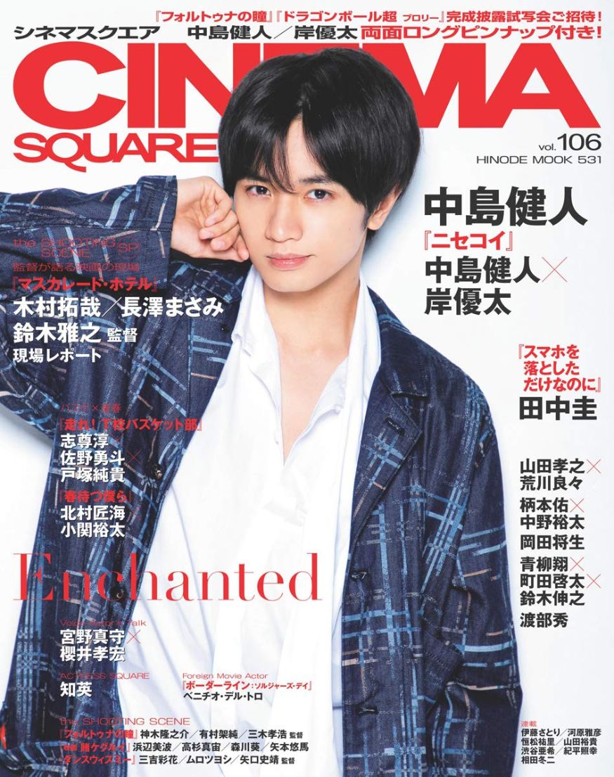 CINEMA SQUARE magazine side cover Issue 106  2018